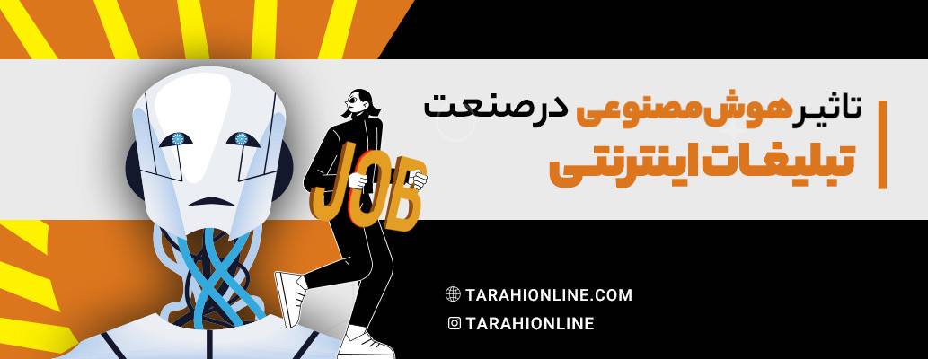 The impact of artificial intelligence in the advertising industry