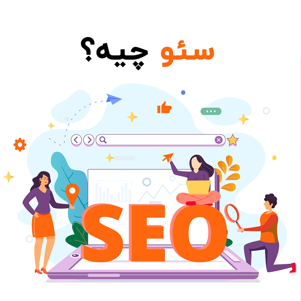 ?What is SEO