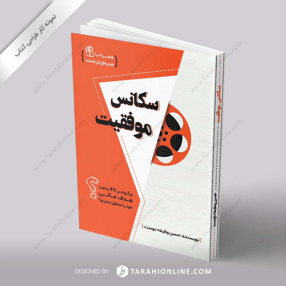 Book Cover Design for Sekanse Movafaghiat Hassan Vazifedost
