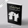 طراحی کتاب حسین سلطانی