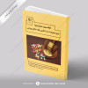 طراحی جلد کتاب حسن روحانی