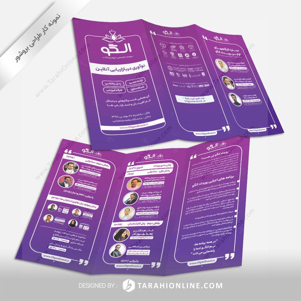 طراحی بروشور - رویداد الگو