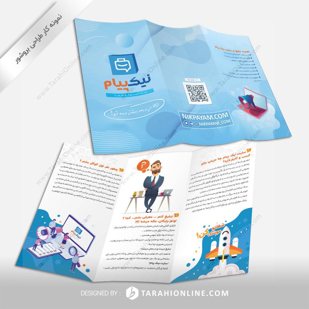 طراحی بروشور نیک پیام ۱