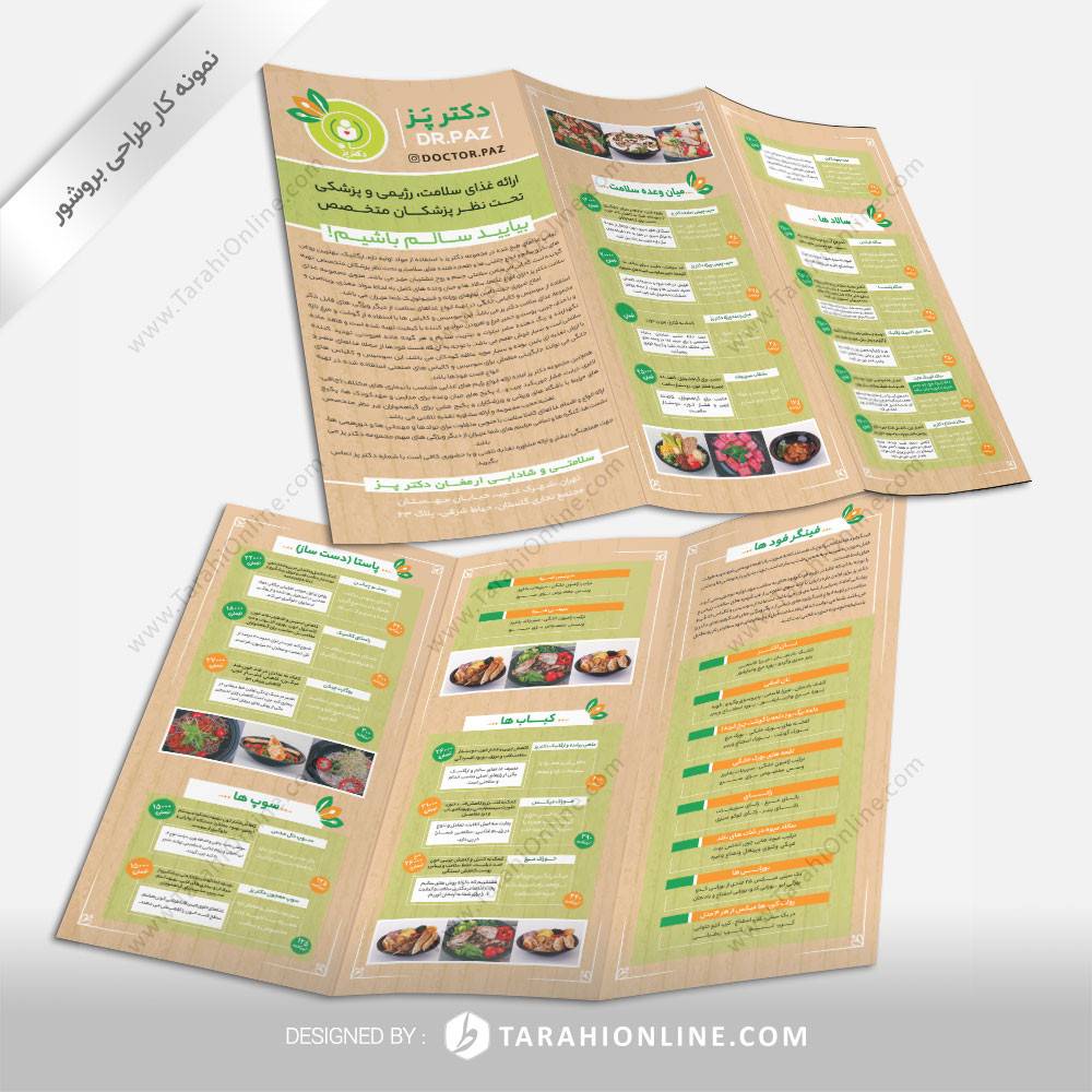 طراحی بروشور دکتر پز