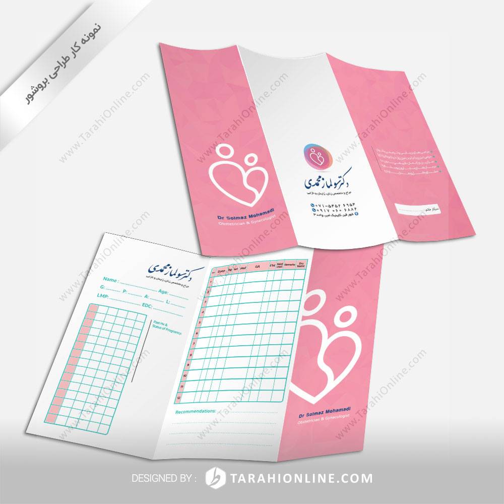 طراحی بروشور دکتر سولماز محمدی