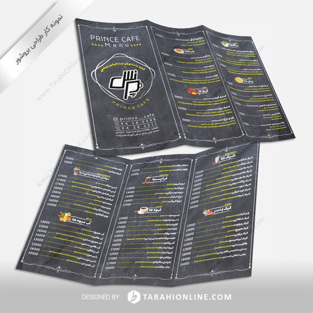طراحی بروشور کافه رستوران پرنس