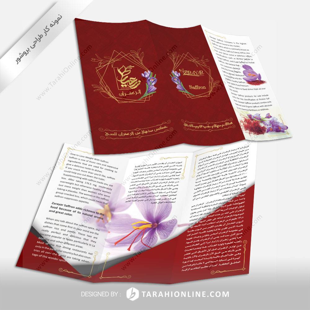 طراحی بروشور زعفران زر عیار ۲