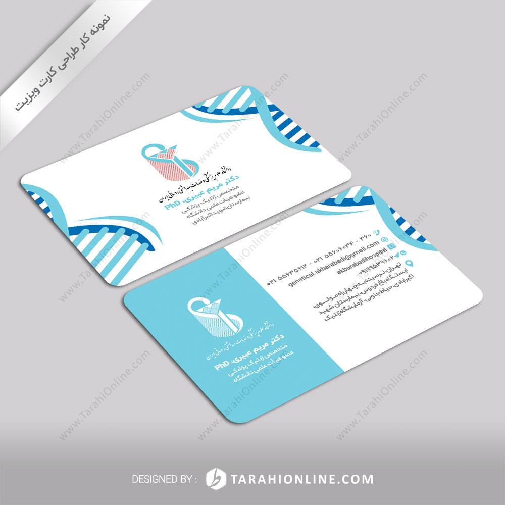 طراحی کارت ویزیت دکتر مریم عبیری