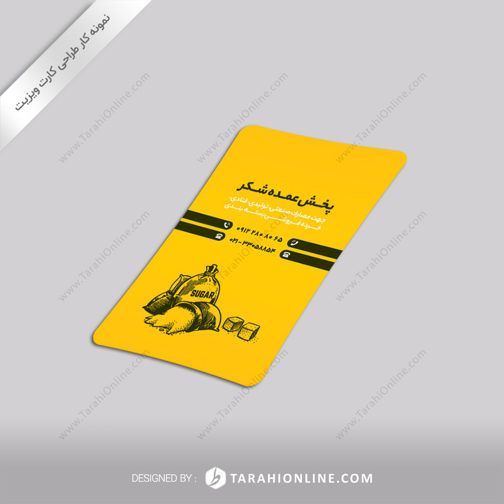 طراحی کارت ویزیت پخش عمده شکر - مجید داوری