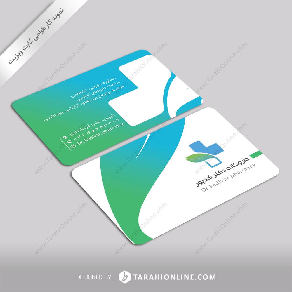 طراحی کارت ویزیت دو رو ـ داروخانه دکتر کدیور