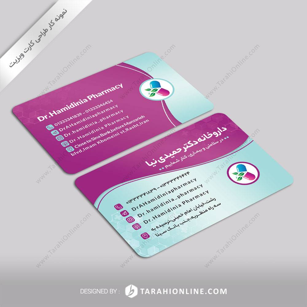 طراحی کارت ویزیت دو رو ـ داروخانه دکتر حمیدی نیا