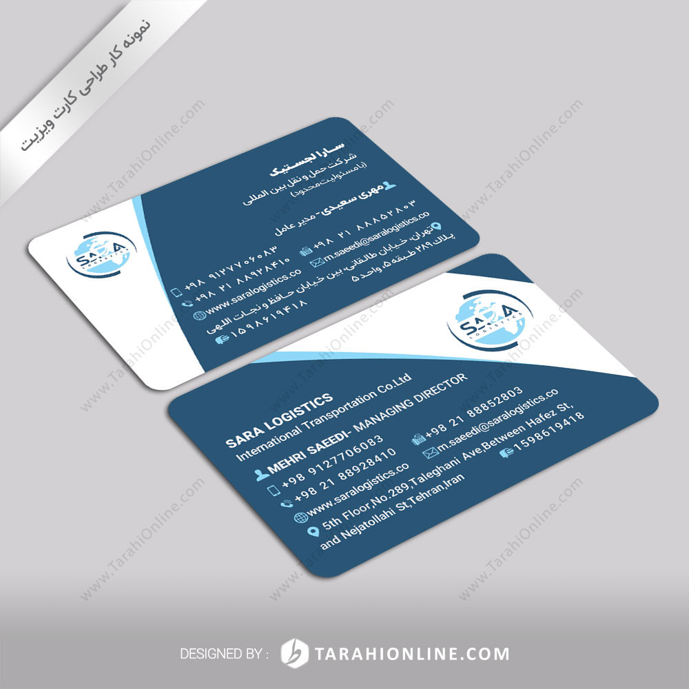 Business Card Design for Sara Logistic
