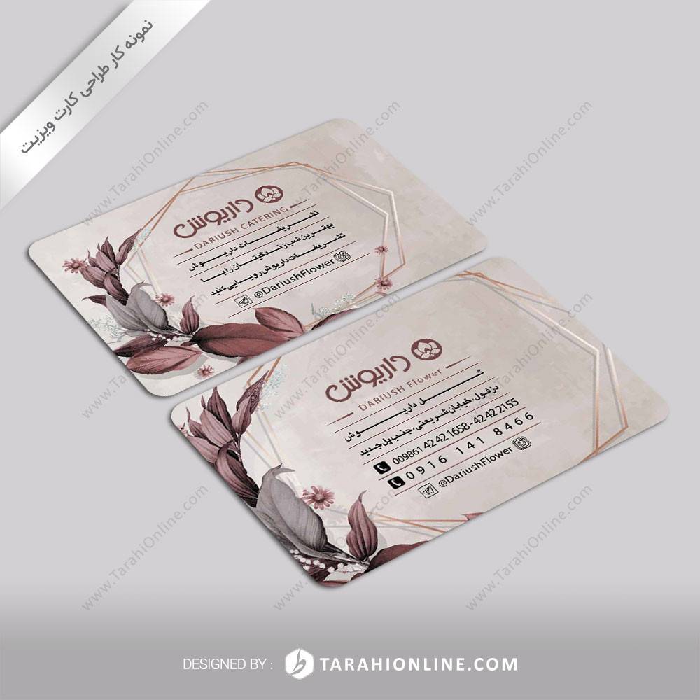 طراحی کارت ویزیت داریوش