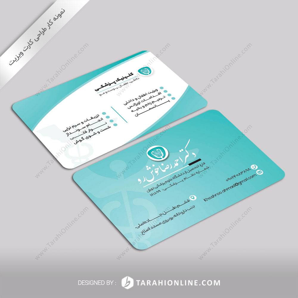 طراحی کارت ویزیت دکتر احمد رضا خوش رو