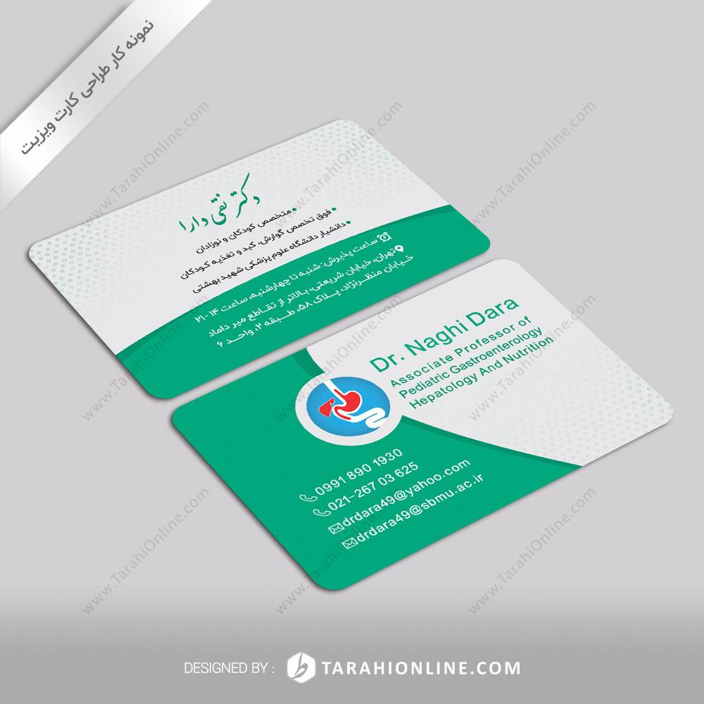 طراحی کارت ویزیت دکتر نقی دارا