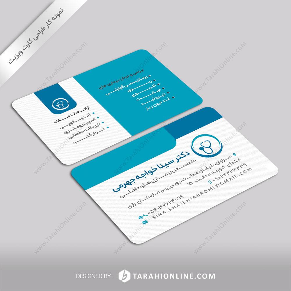 طراحی کارت ویزیت دکتر سینا خواجه جهرمی