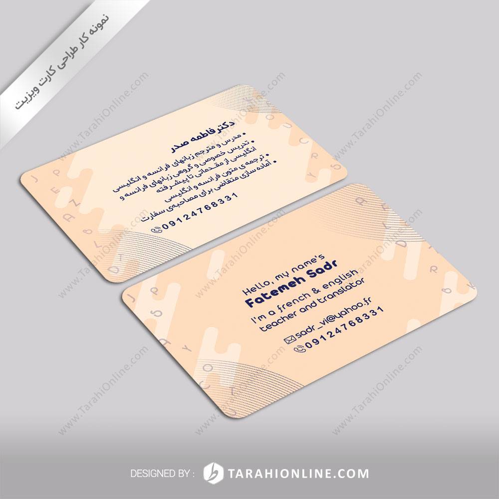 طراحی کارت ویزیت دکتر فاطمه صدر