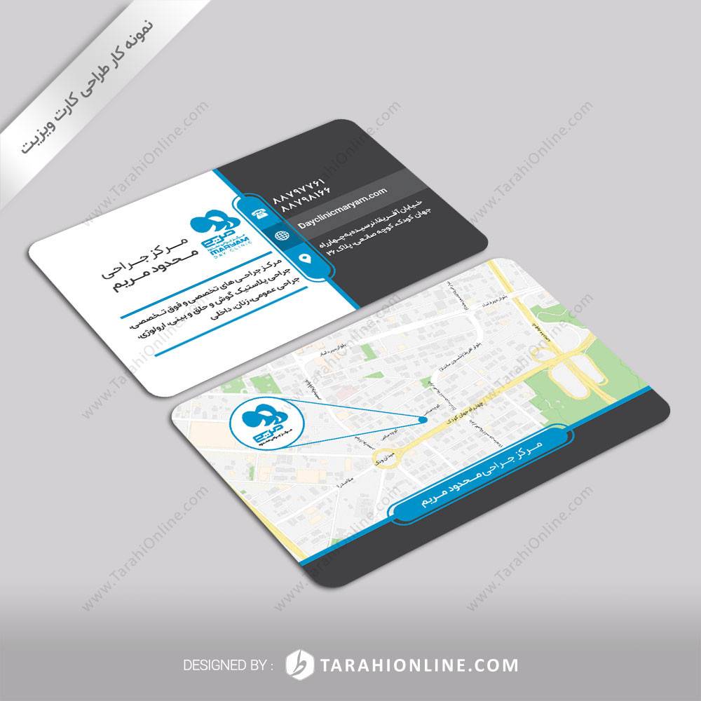 طراحی کارت ویزیت مرکز جراحی محدود مریم