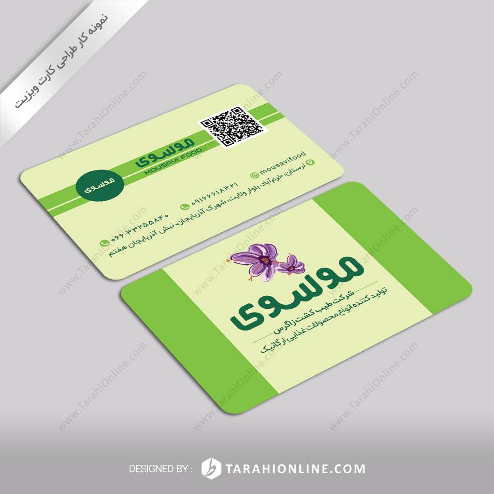 طراحی کارت ویزیت موسوی فود