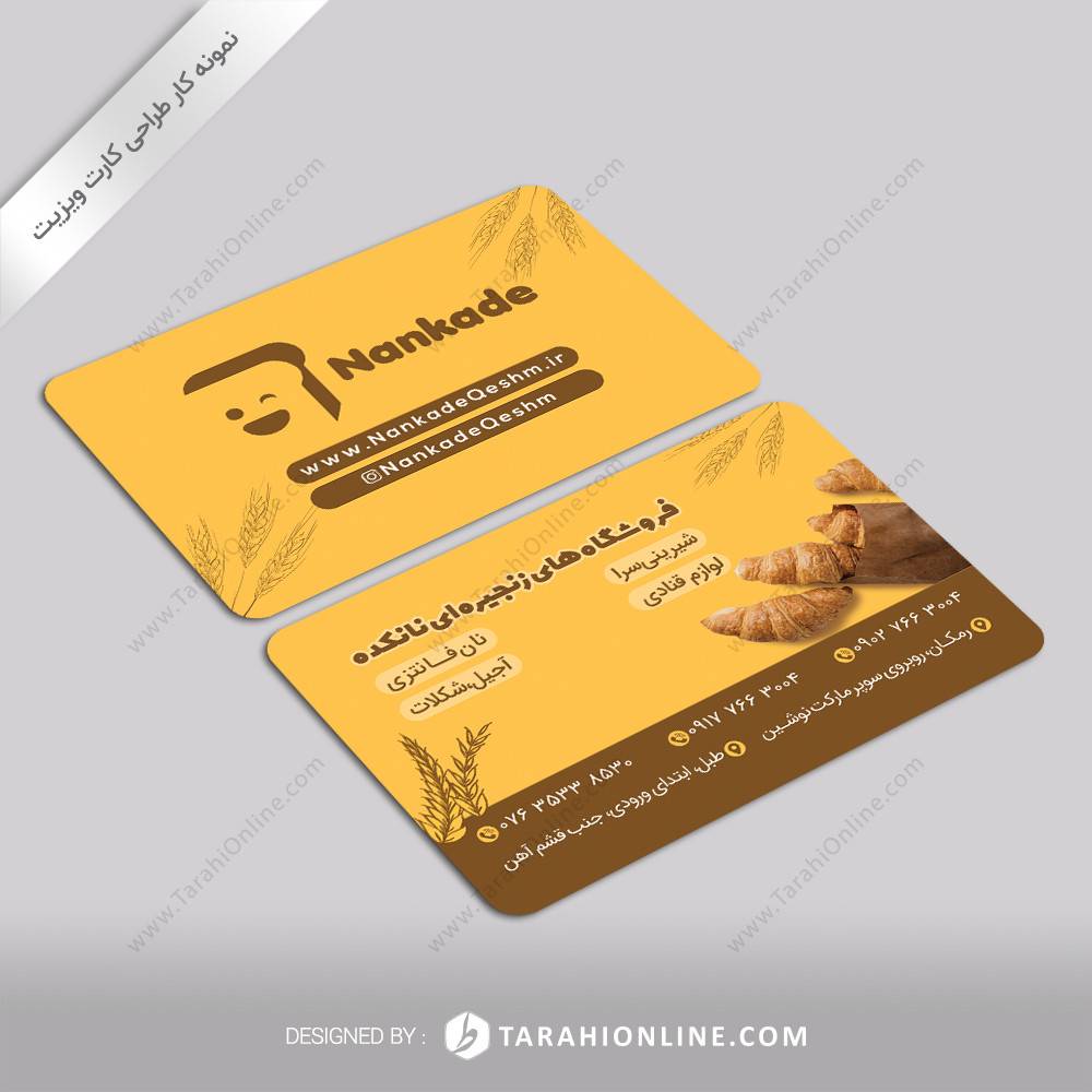طراحی کارت ویزیت فروشگاه های زنجیره ای نانکده