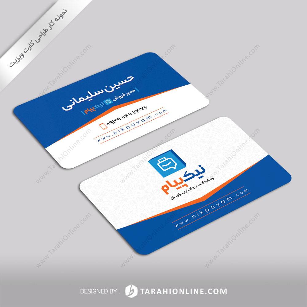 طراحی کارت ویزیت نیک پیام - تصویر 2