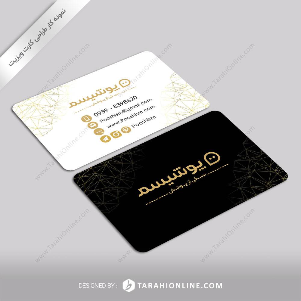 طراحی کارت ویزیت پوشیسم۲
