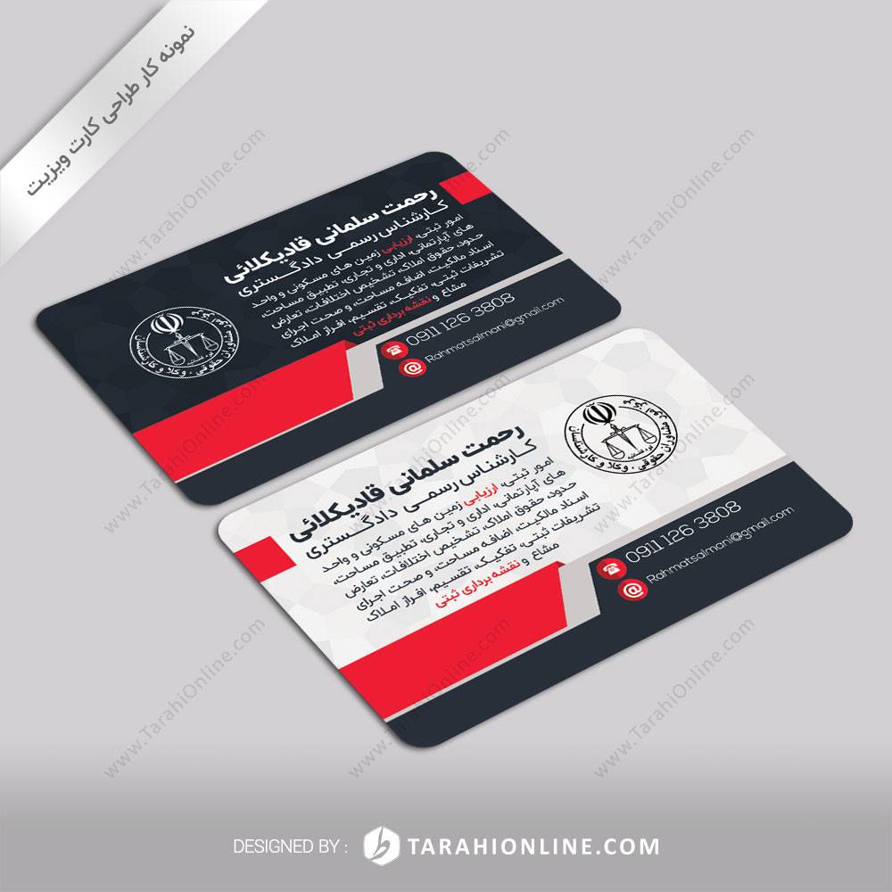 طراحی کارت ویزیت رحمت سلمانی قادیکلائی