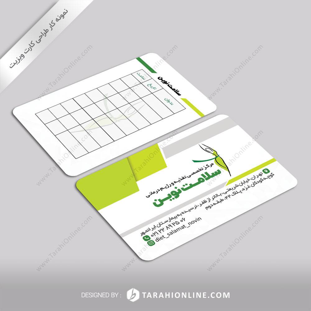 طراحی کارت ویزیت مرکز تخصصی تغذیه و رژیم درمانی سلامت نوین