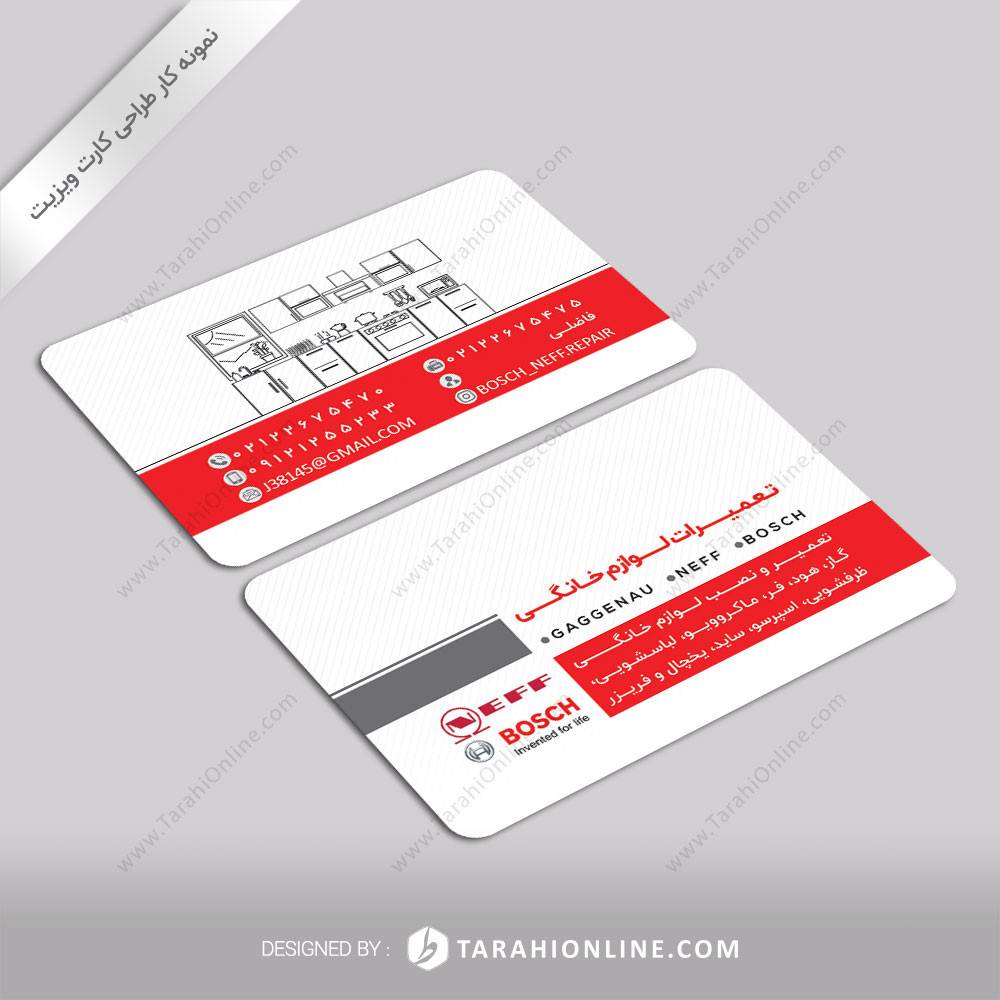 طراحی کارت ویزیت تعمیرات لوازم خانگی - فاضلی