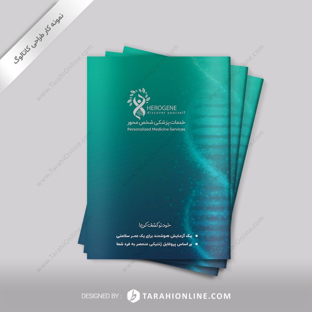 طراحی کاتالوگ خدمات پزشکی شخص محور هیروژن