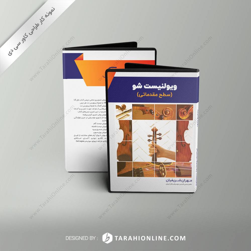 طراحی کاور سی دی مهران شریفیان - ویولنیست شو