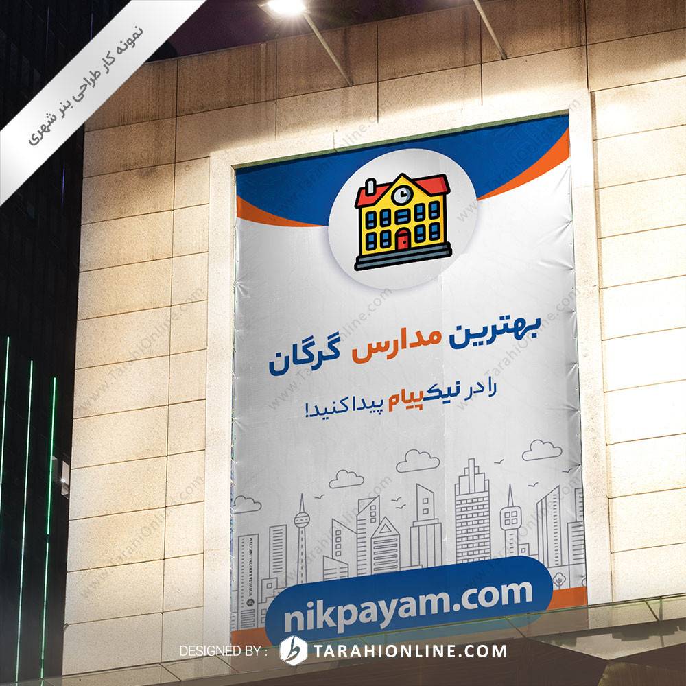 طراحی بنر شهری نیک پیام - تصویر 2