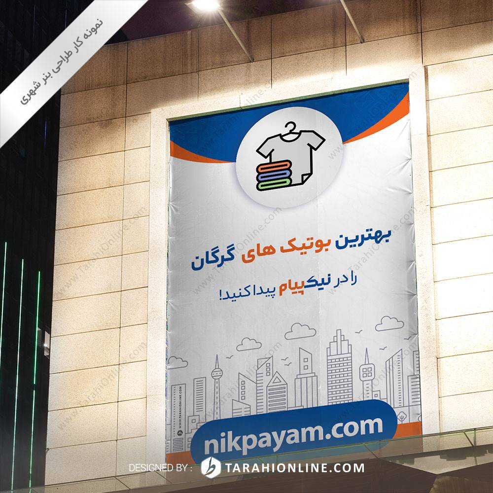طراحی بنر شهری نیک پیام - تصویر 6