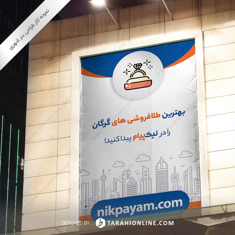 طراحی بنر شهری نیک پیام - تصویر 12