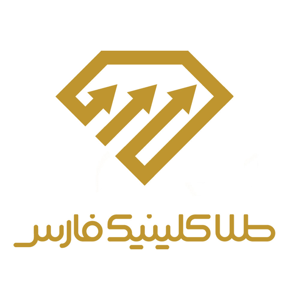 طلا کلینیک فارس