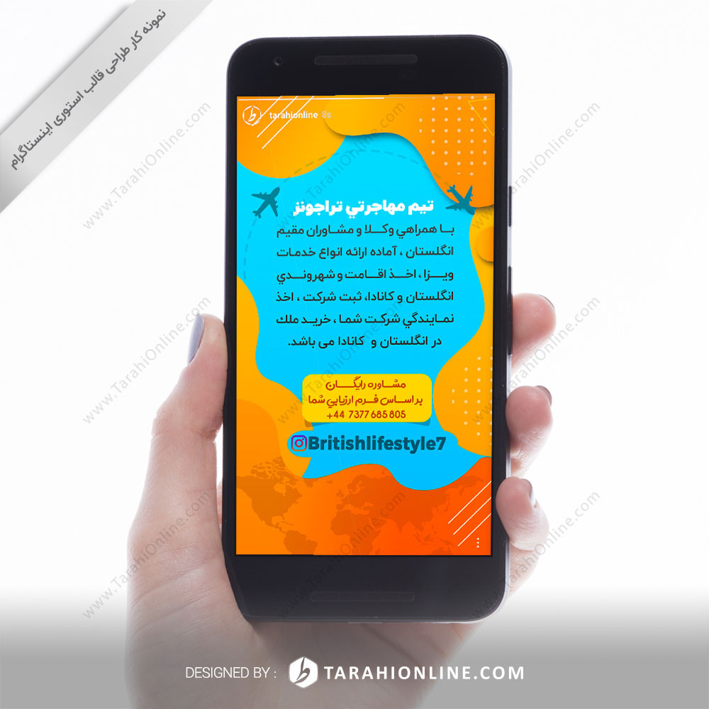 طراحی استوری اینستاگرام تیم مهاجرتی تراجونز