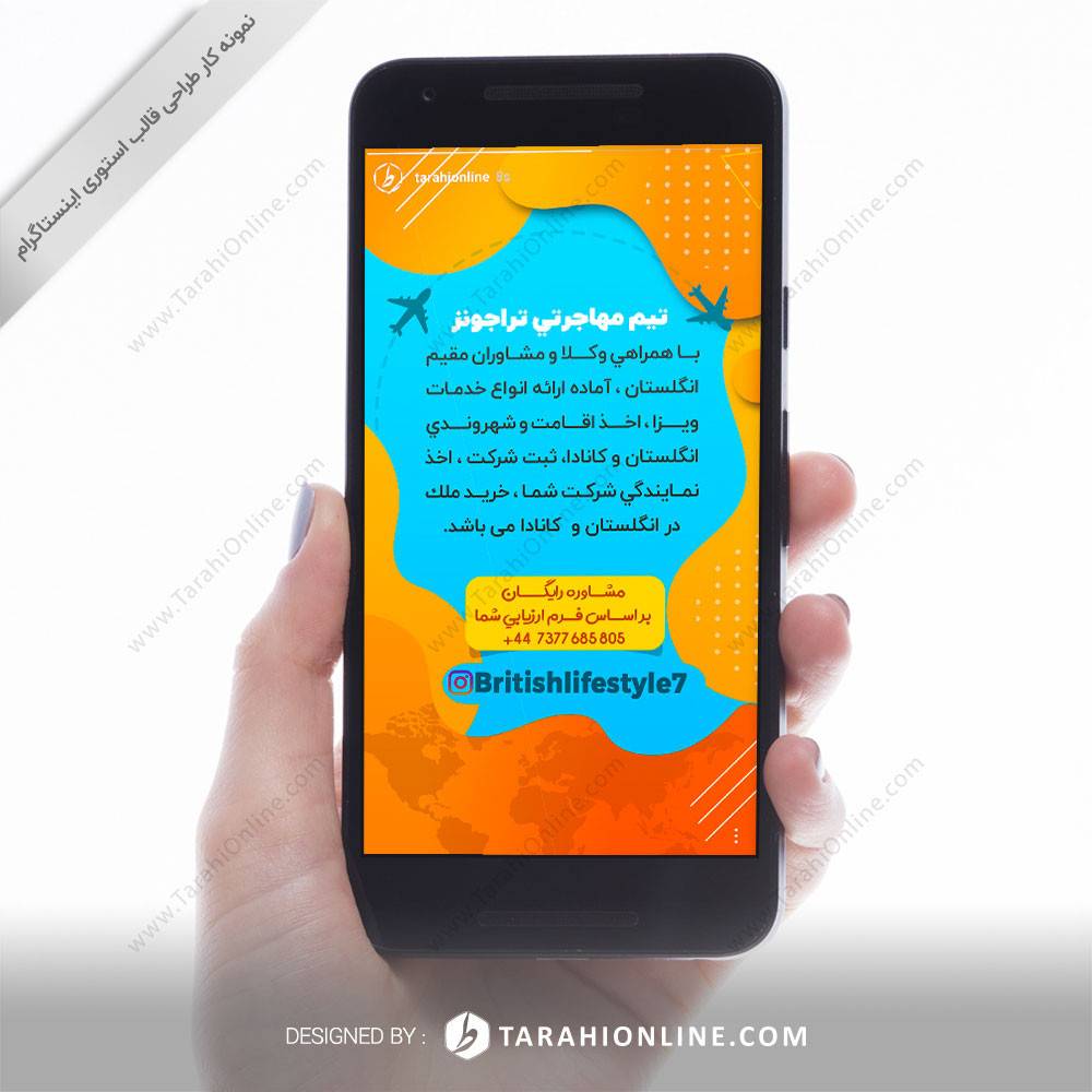 طراحی استوری اینستاگرام تیم مهاجرتی تراجونز