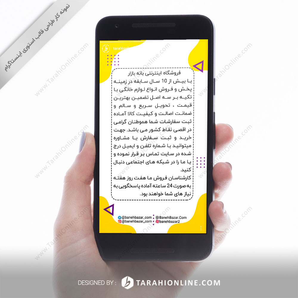 طراحی قالب استوری اینستاگرام بانه بازار