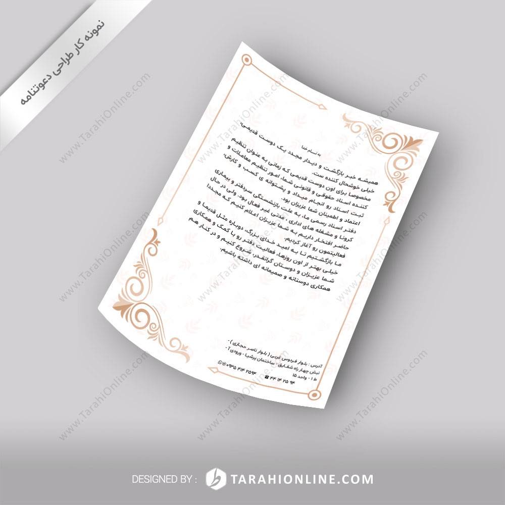 طراحی دعوتنامه پویا شاهرکنیان