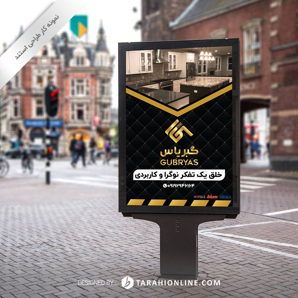 طراحی استرابورد گبریاس