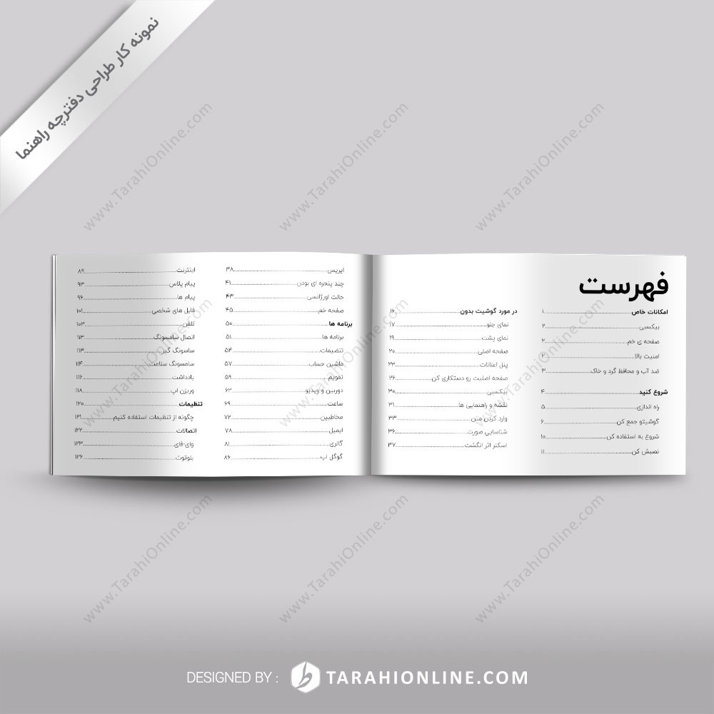 طراحی دفترچه راهنما گوشی سامسونگ - تصویر 3