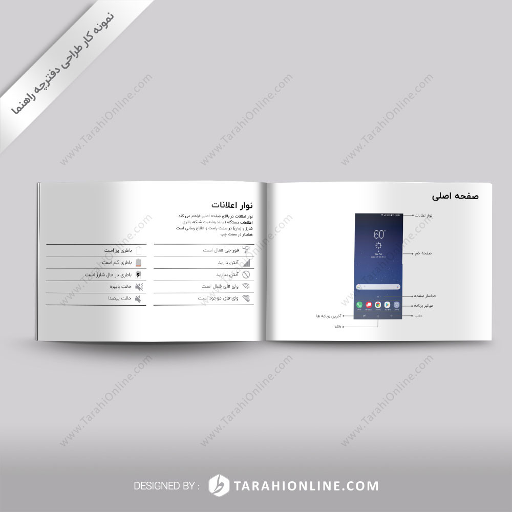 طراحی دفترچه راهنما گوشی سامسونگ - تصویر 5