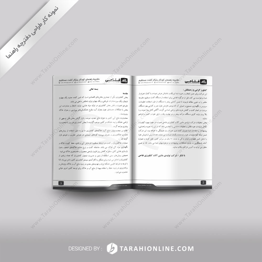 طراحی دفترچه راهنمای کودکار بذرکار کشت مستقیم کشاورزی فتاحی - تصویر 2
