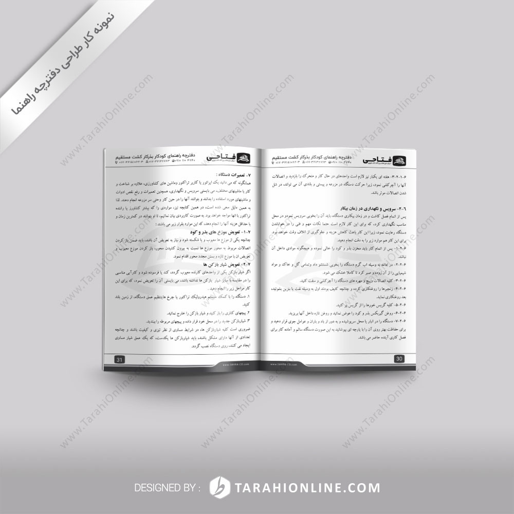 طراحی دفترچه راهنمای کودکار بذرکار کشت مستقیم کشاورزی فتاحی - تصویر 4
