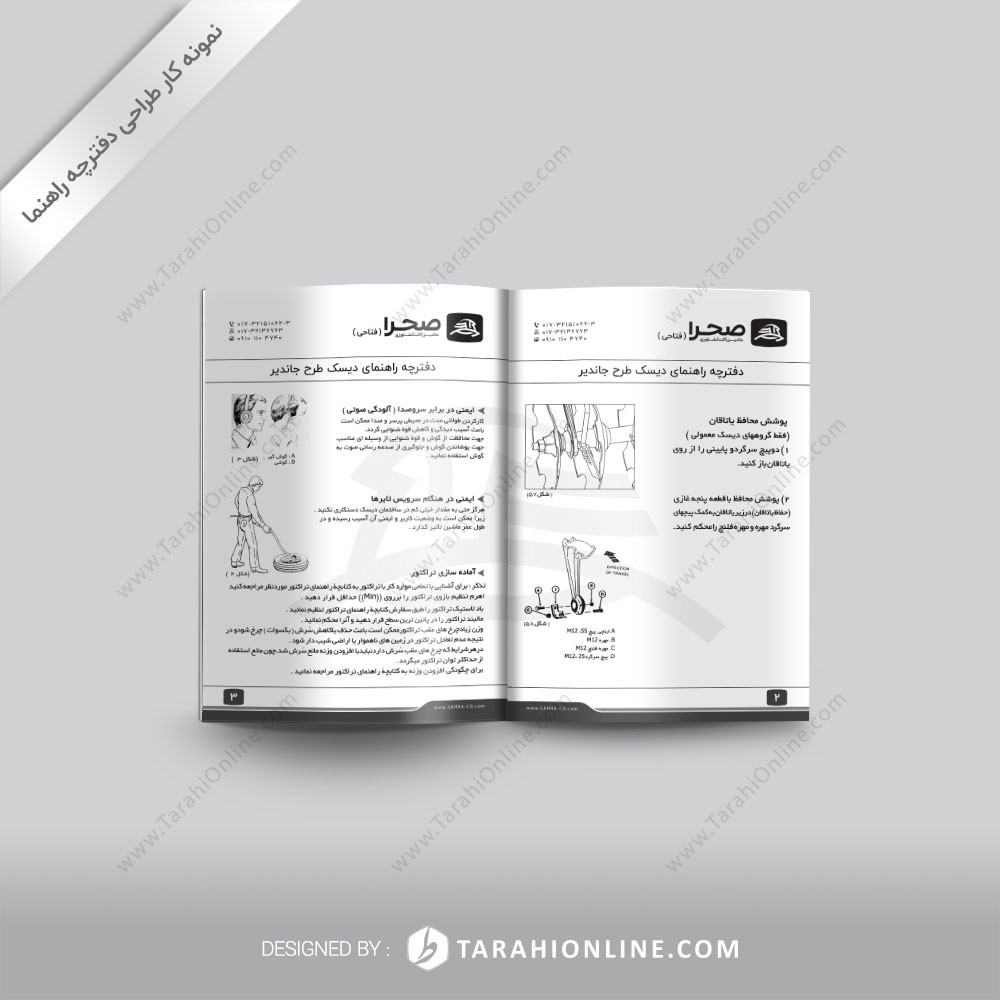 طراحی دفترچه راهنمای دیسک طرح جاندیر کشاورزی فتاحی - تصویر 2