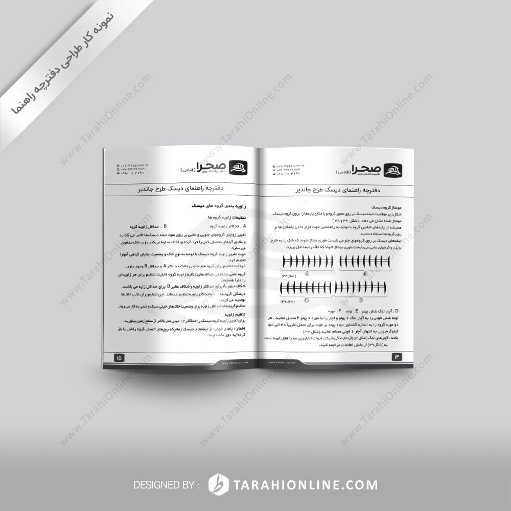 طراحی دفترچه راهنمای دیسک طرح جاندیر کشاورزی فتاحی - تصویر 3