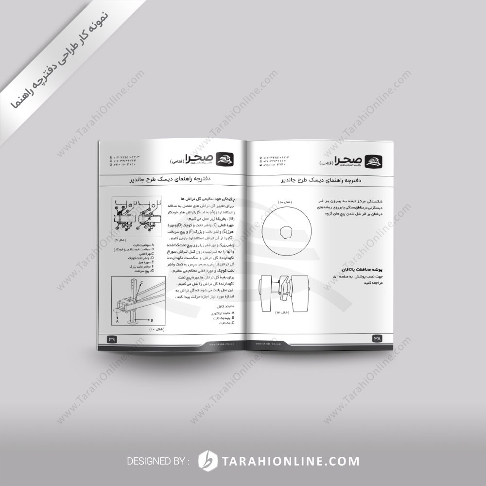 طراحی دفترچه راهنمای دیسک طرح جاندیر کشاورزی فتاحی - تصویر 4
