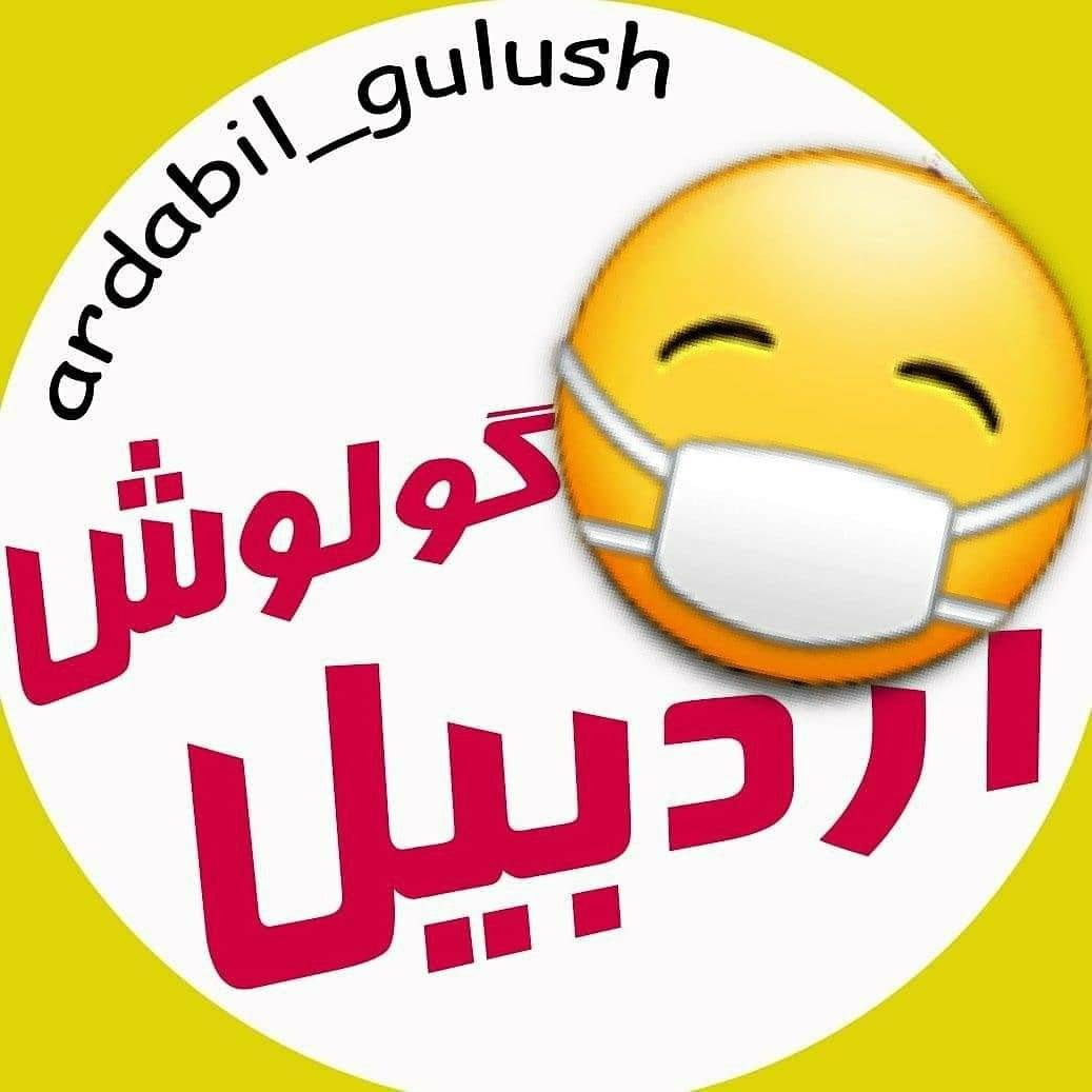ardabil_gulush