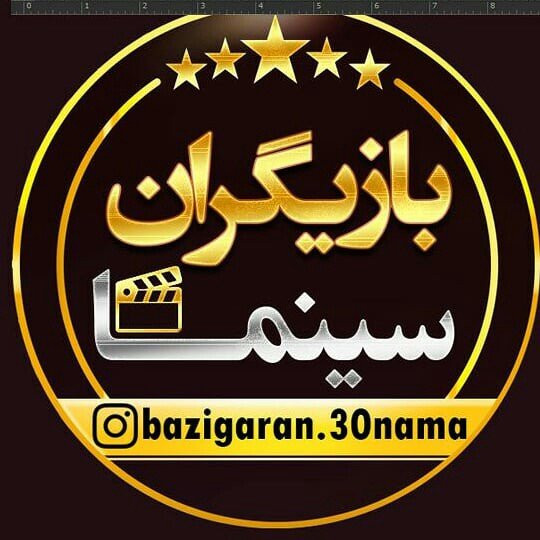 Bazigaran.30nama