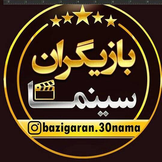 Bazigaran.30nama